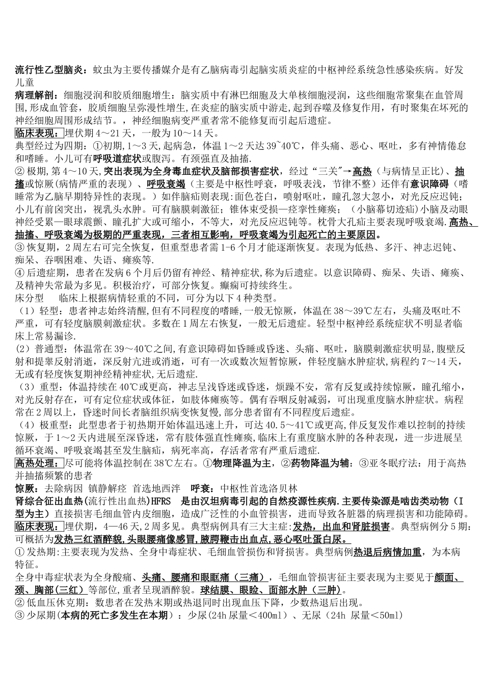 传染病学重点总结_第3页