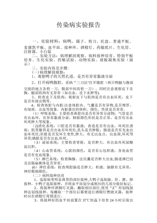 传染病实验：实验室诊断