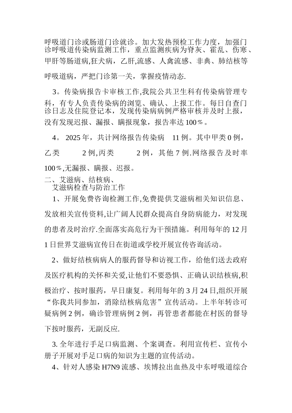 传染病工作总结-全年_第2页