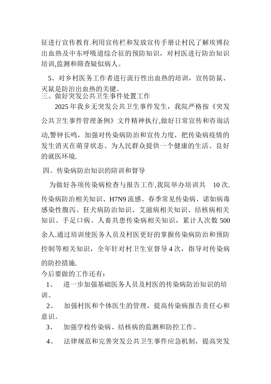 传染病工作总结-全年_第3页