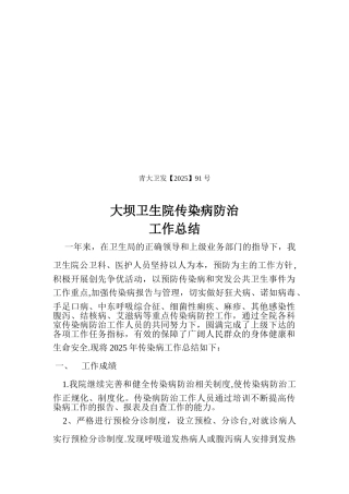 传染病工作总结-全年