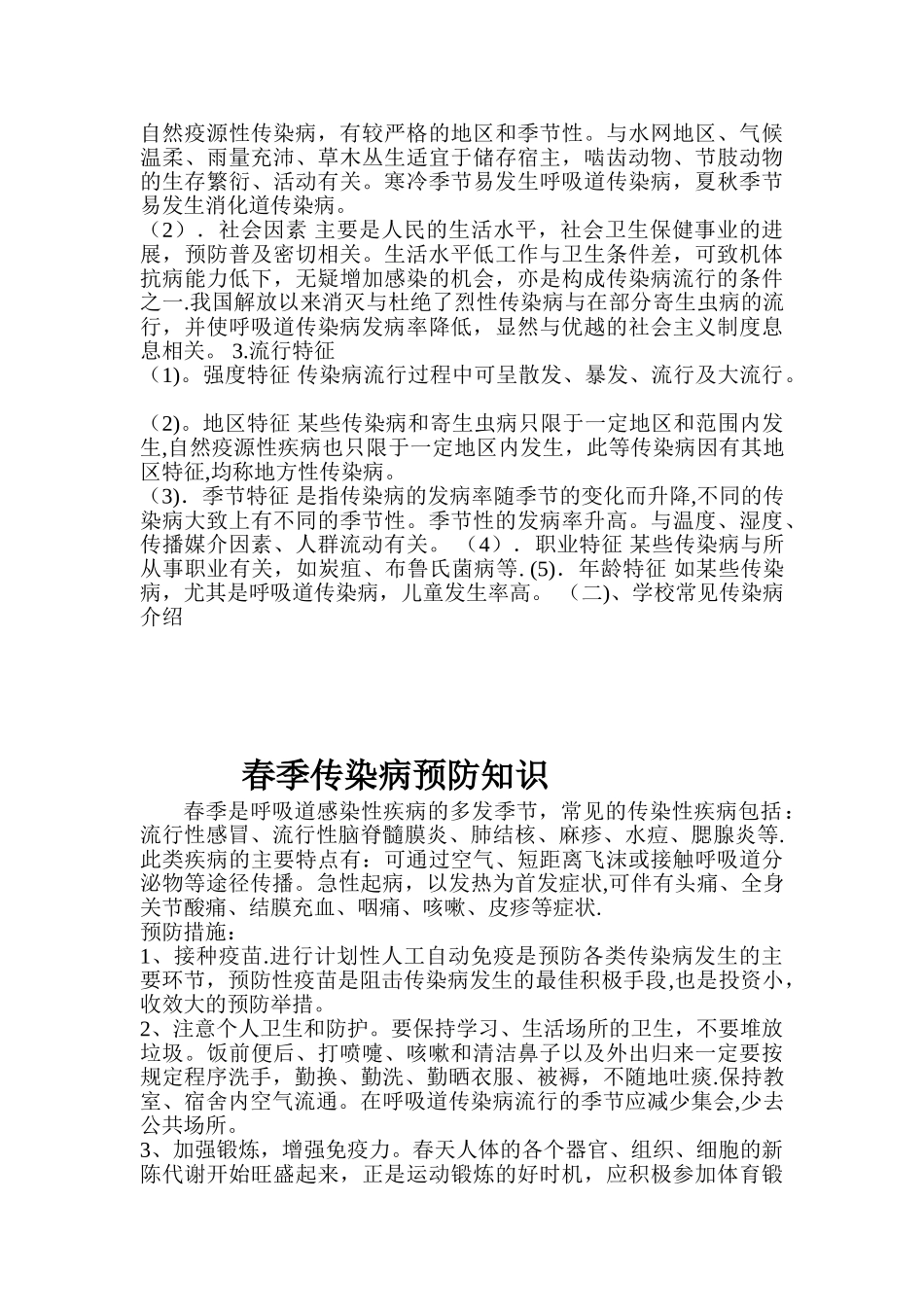 传染病宣传材料_第2页