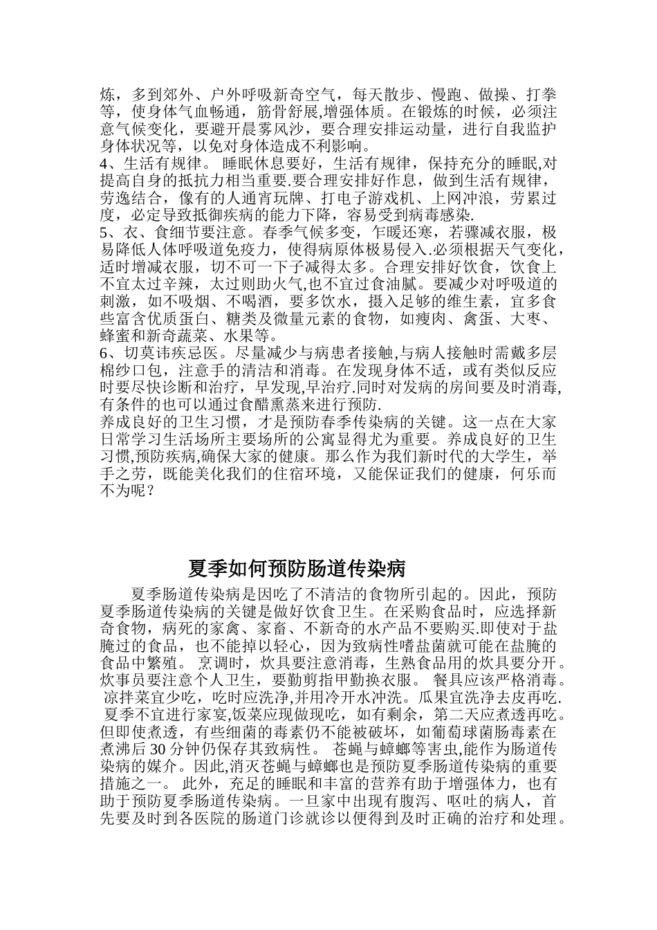 传染病宣传材料_第3页