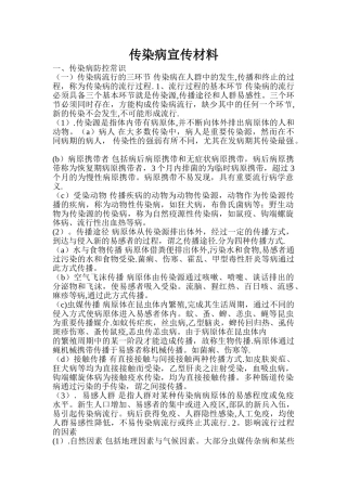 传染病宣传材料