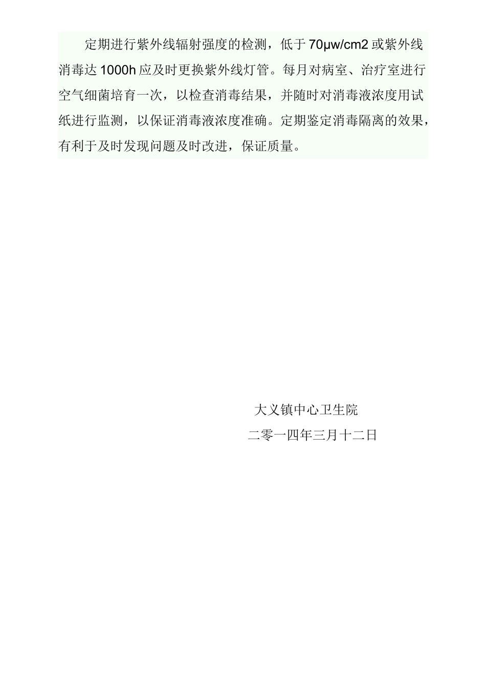 传染病密切接触者高暴露人员管理制度_第3页