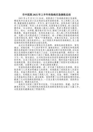 传染病应急演练总结