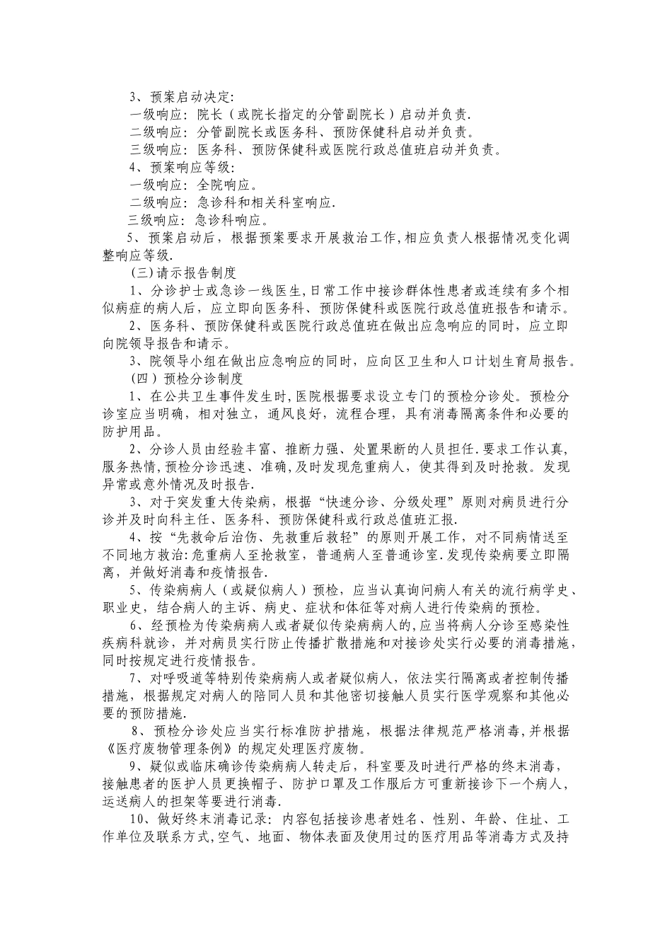 传染病应急管理工作制度及岗位职责_第2页