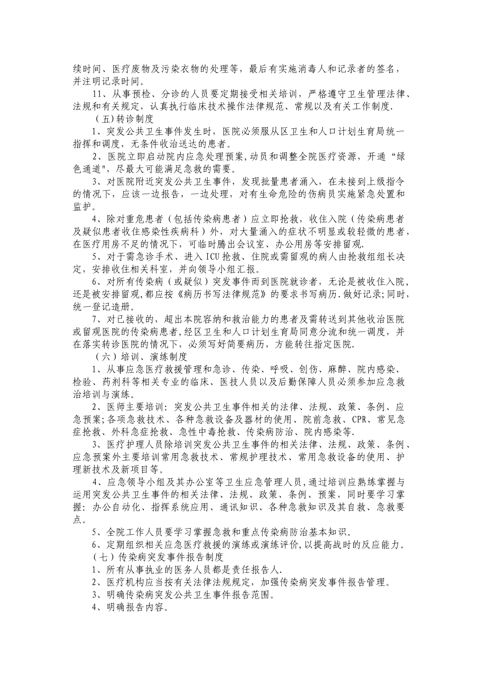 传染病应急管理工作制度及岗位职责_第3页