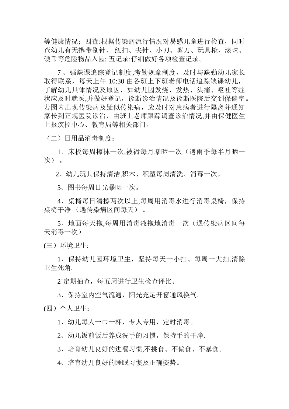 传染病工作计划_第2页