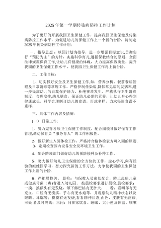 传染病工作计划