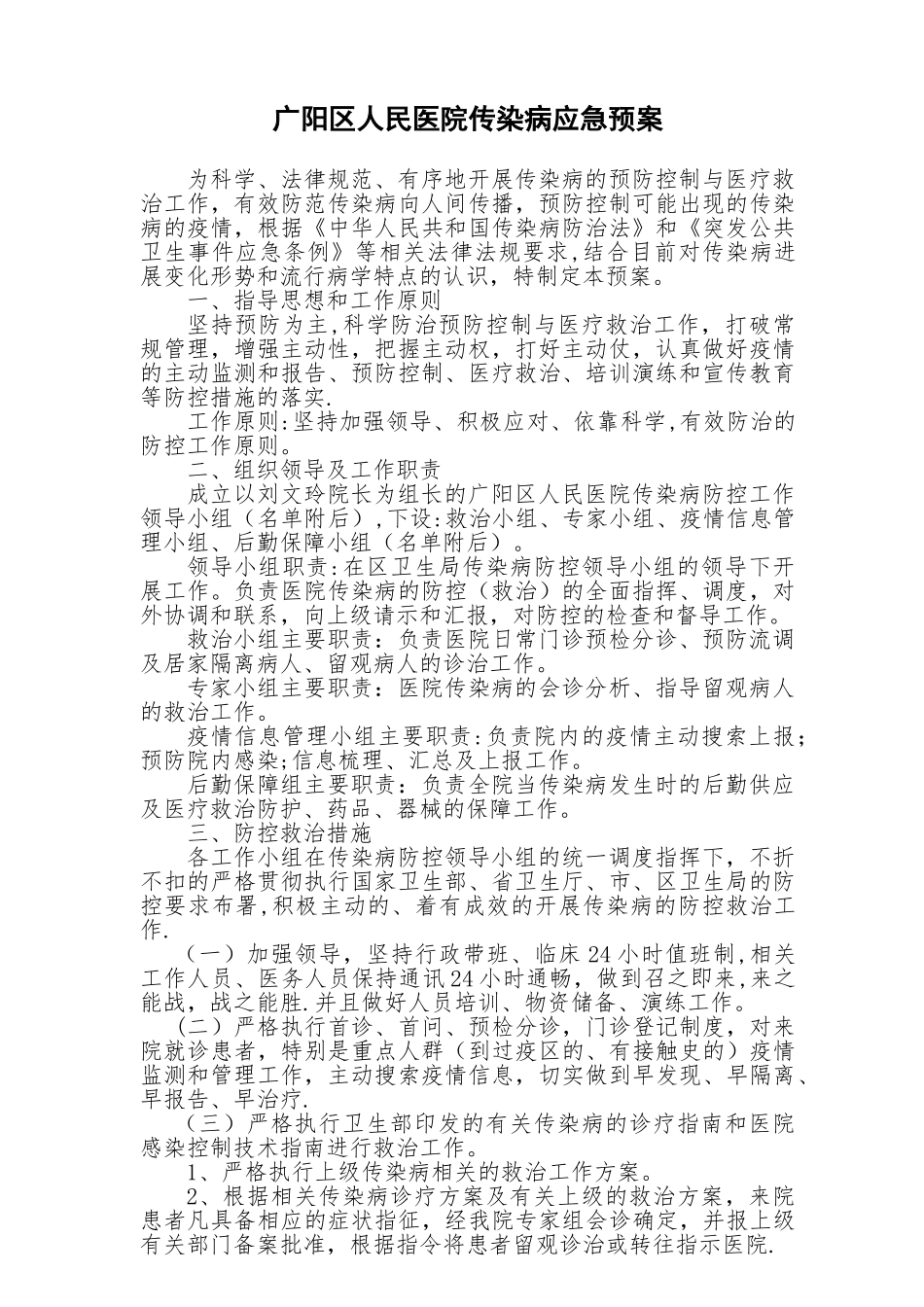 传染病应急预案81589_第1页