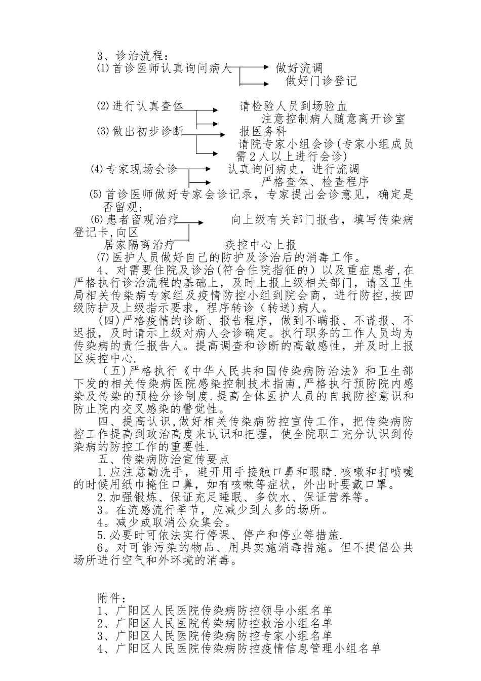 传染病应急预案81589_第2页
