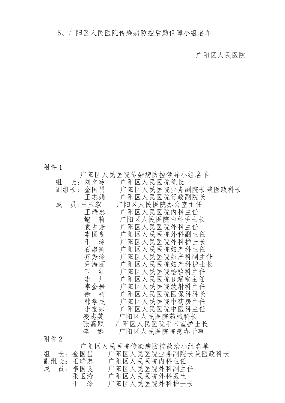 传染病应急预案81589_第3页