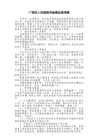 传染病应急预案81589