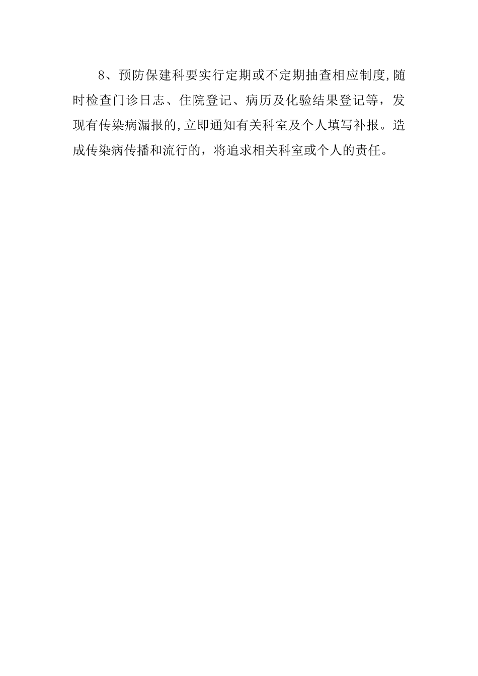 传染病报告制度75362_第2页