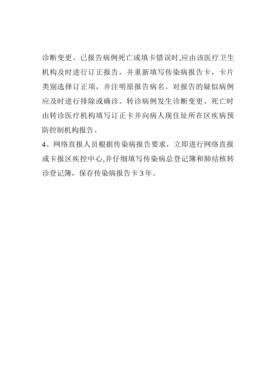 传染病报告制度_第2页