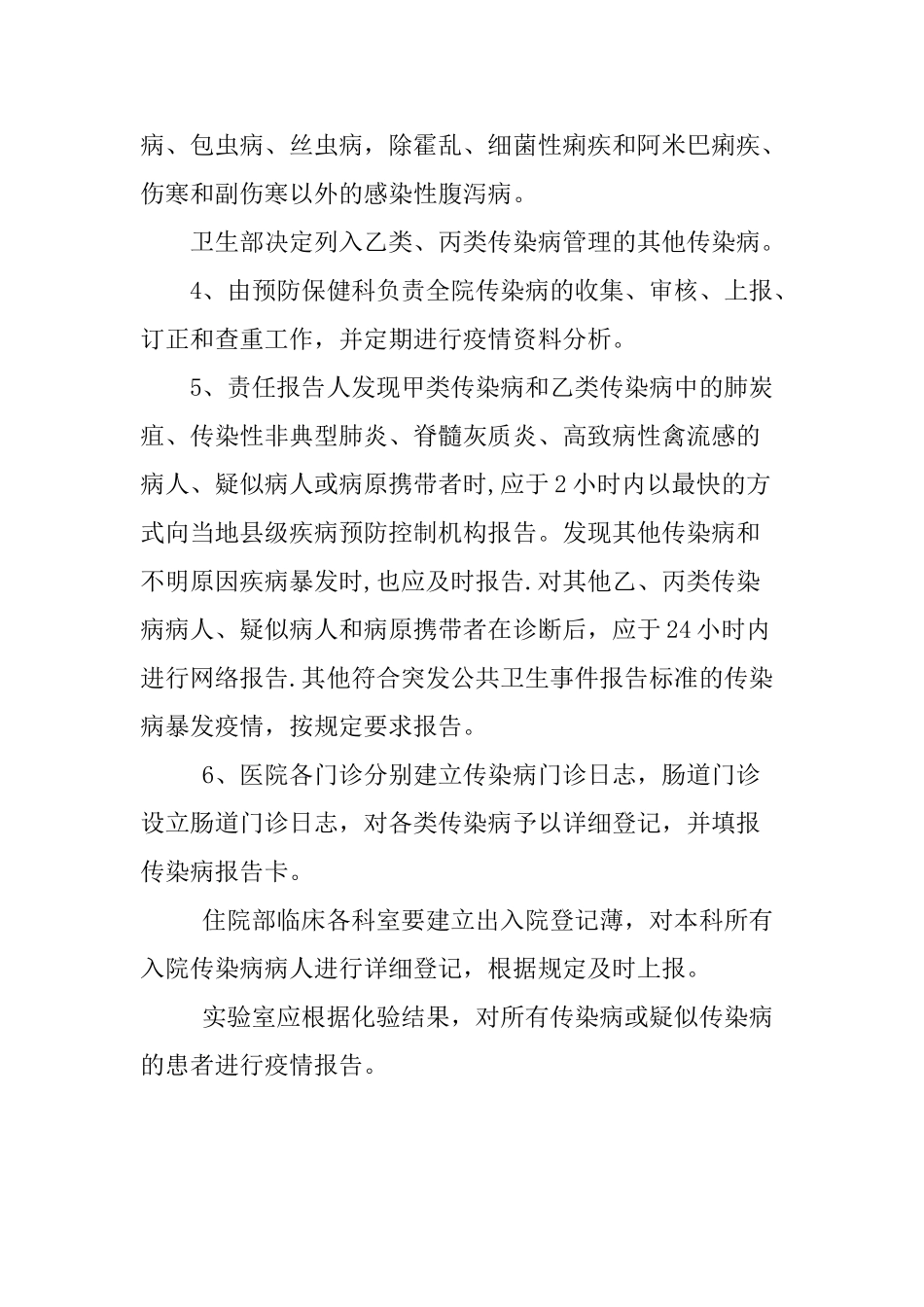 传染病报告制度75340_第2页