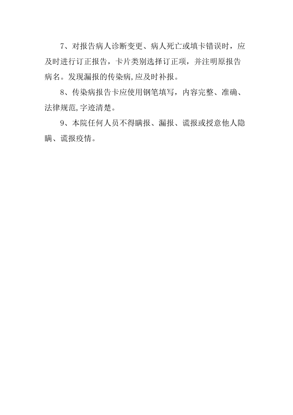 传染病报告制度75340_第3页