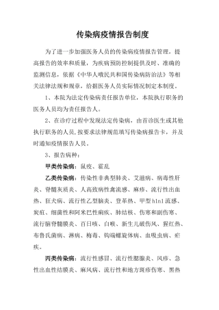 传染病报告制度75340