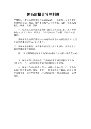 传染病报告管理制度-