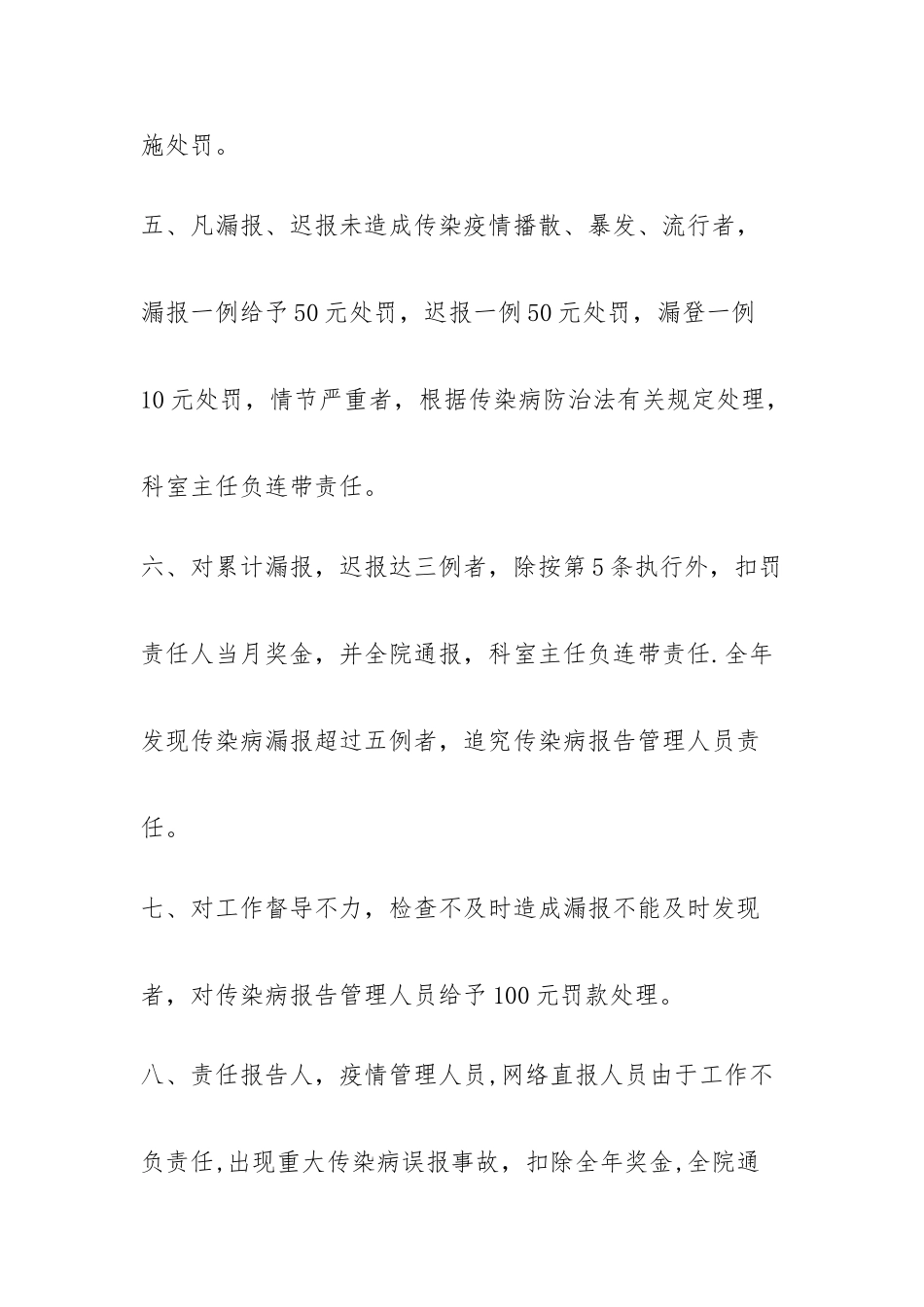传染病报告管理自查与奖惩制度_第2页