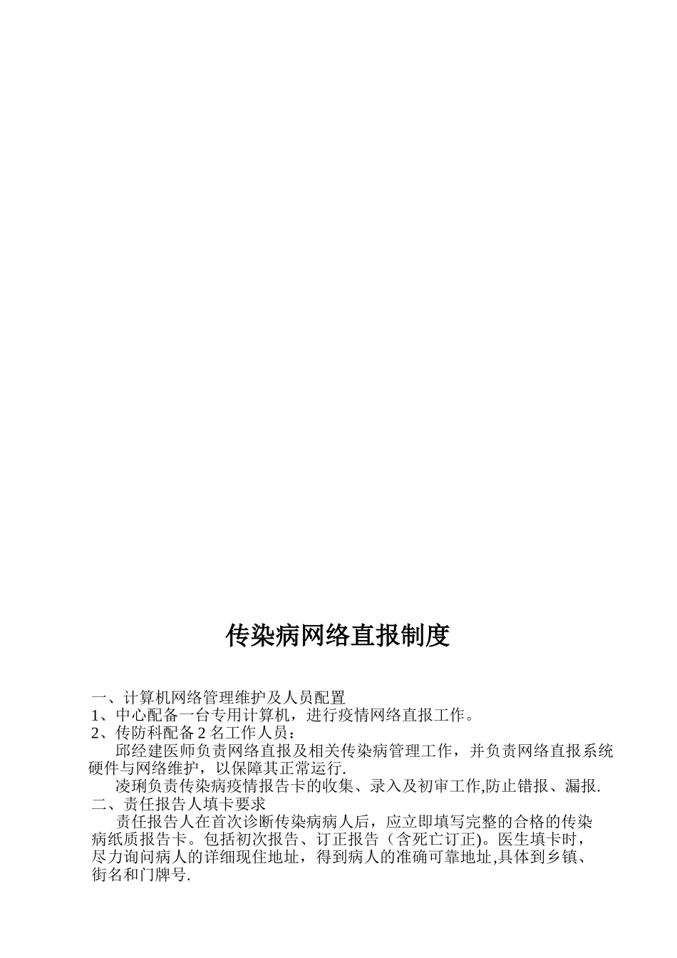 传染病报告管理制度_第2页