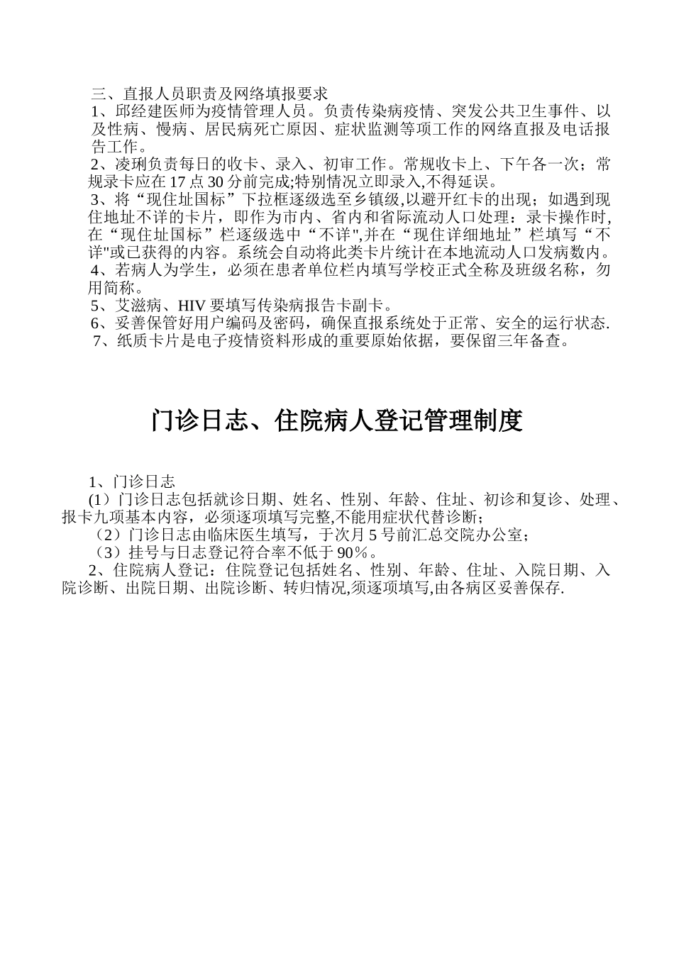 传染病报告管理制度_第3页