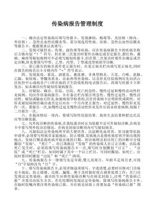 传染病报告管理制度