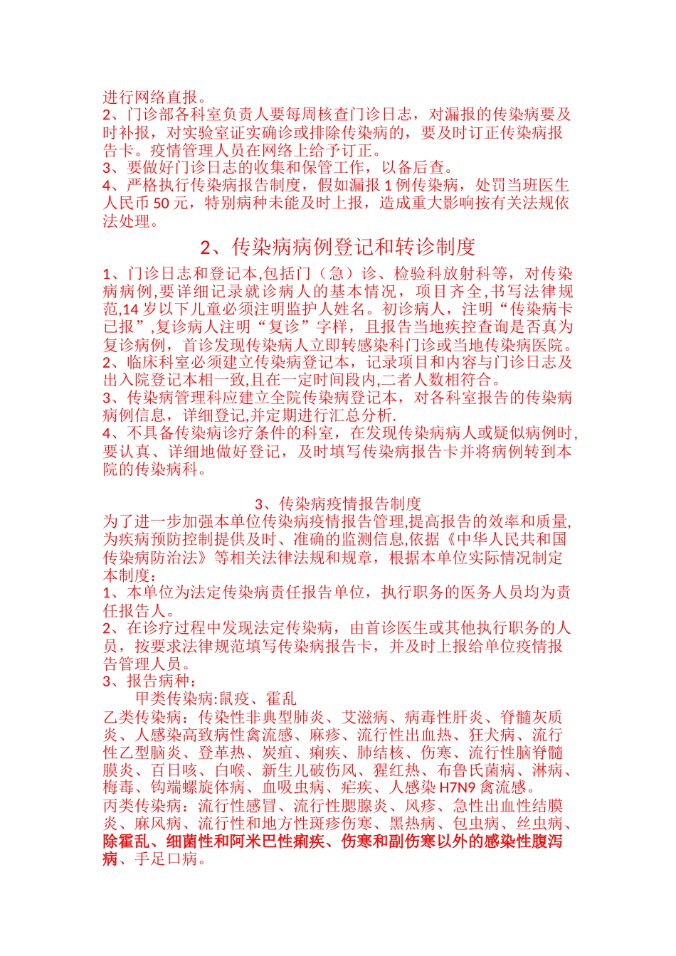 传染病报告管理制度更新2025.5.4_第2页