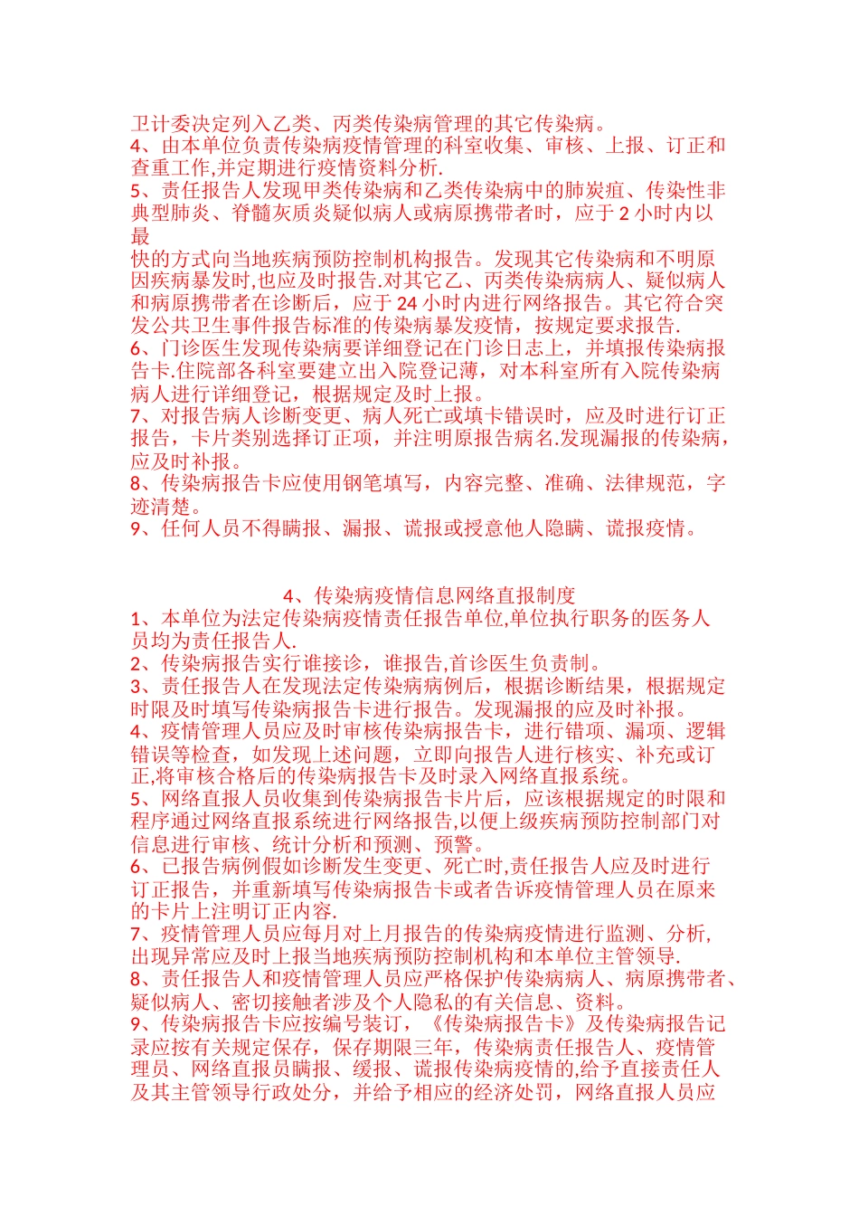 传染病报告管理制度更新2025.5.4_第3页