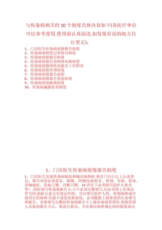 传染病报告管理制度更新2025.5.4