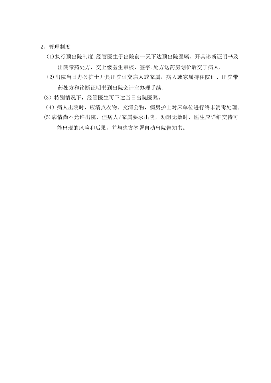 传染病收治、转院、出院管理制度及标准_第2页