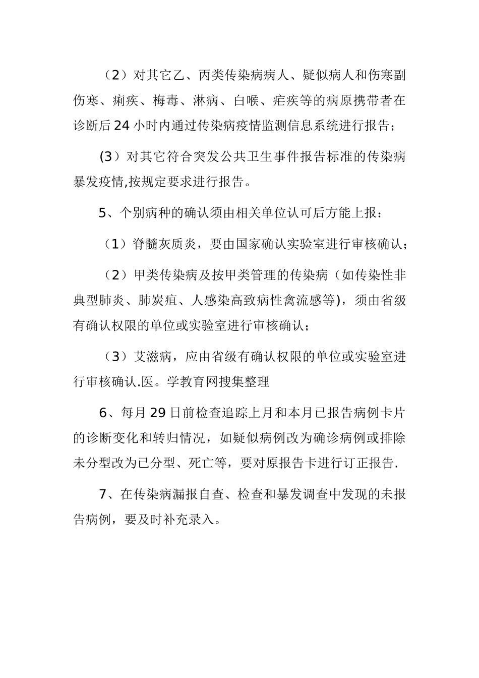 传染病报告质量管理自查制度_第2页