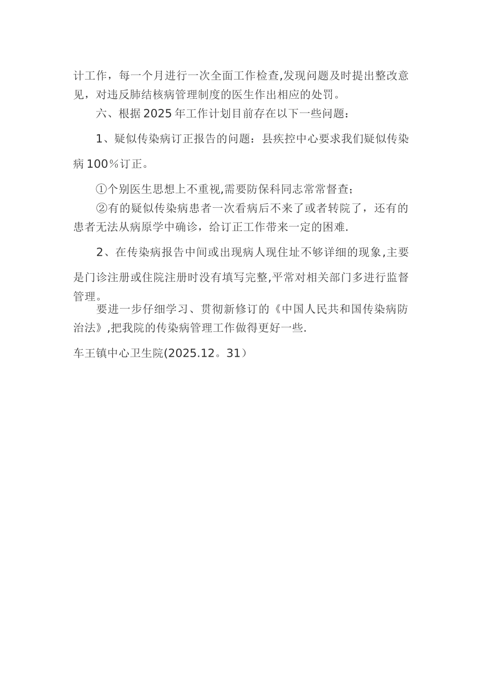 传染病报告管理年度培训总结_第2页