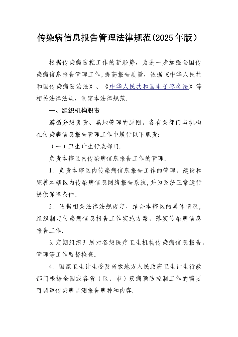 传染病报告管理规范_第1页