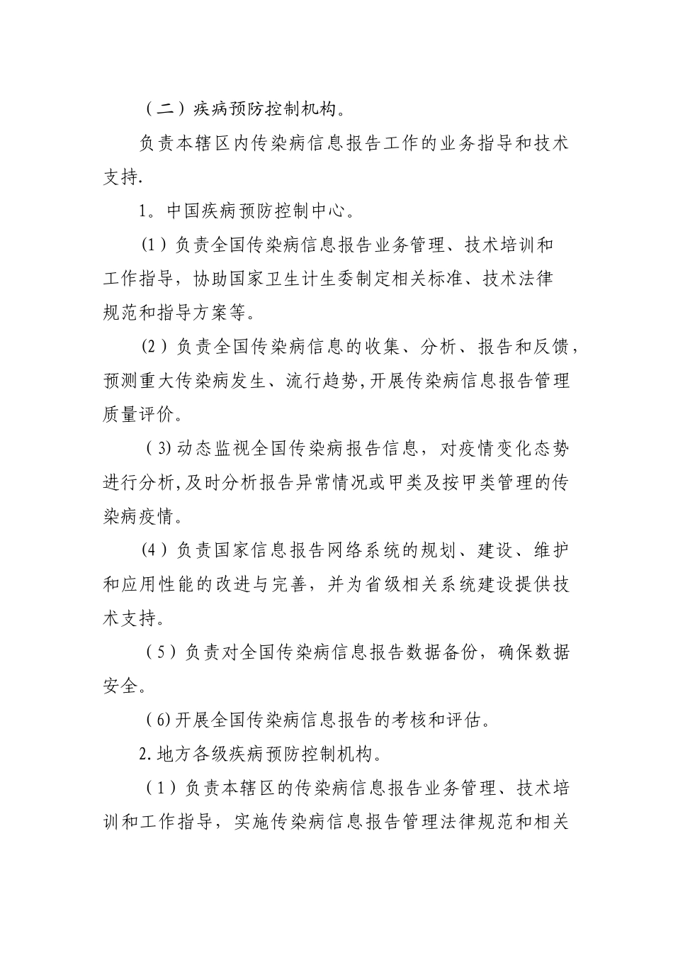 传染病报告管理规范_第2页
