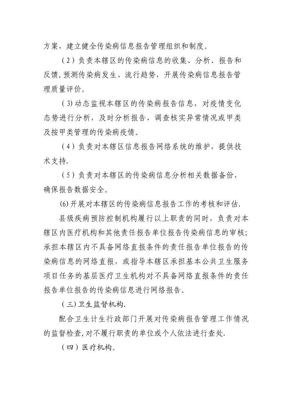 传染病报告管理规范_第3页
