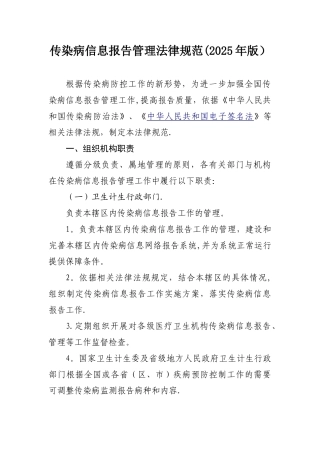 传染病报告管理规范
