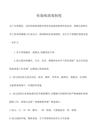 传染病消毒制度
