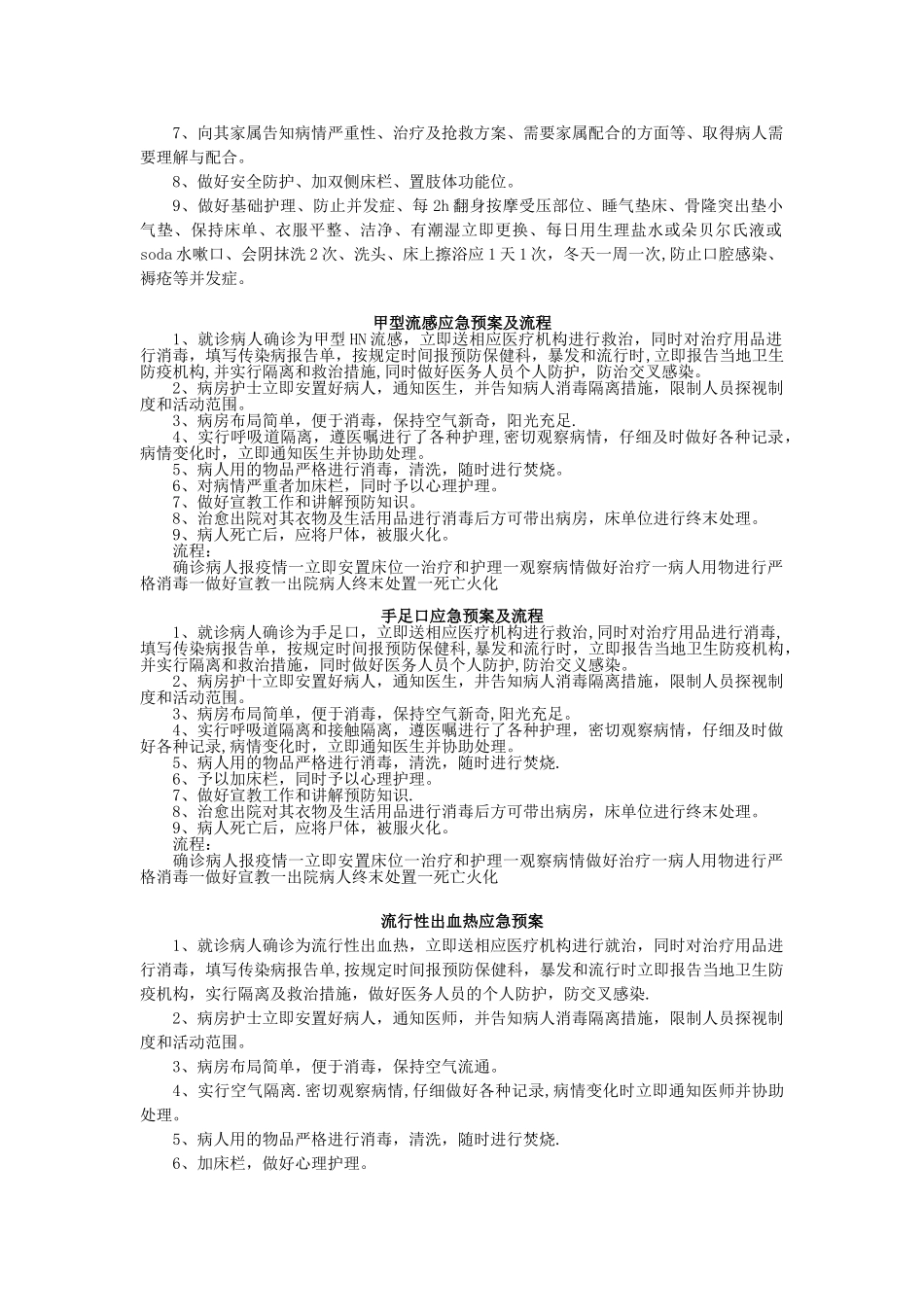 传染病救治应急预案及流程_第2页