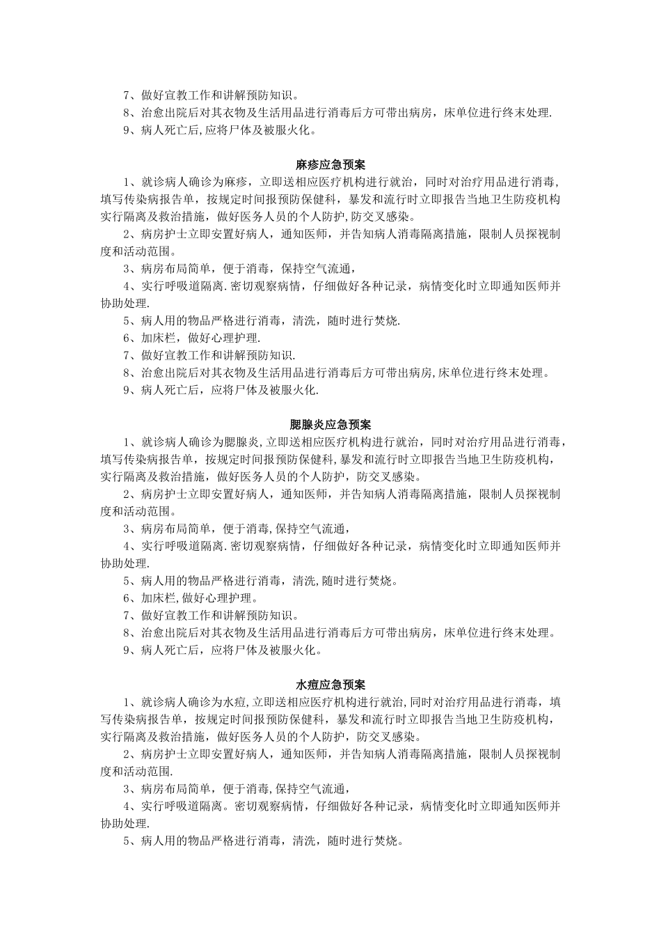 传染病救治应急预案及流程_第3页