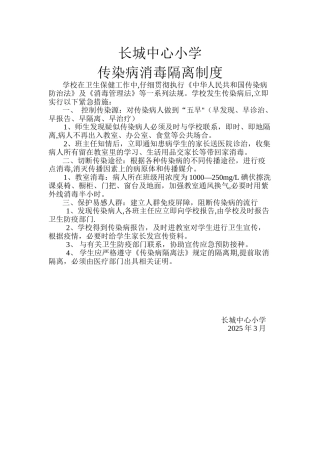 传染病消毒隔离制度24035