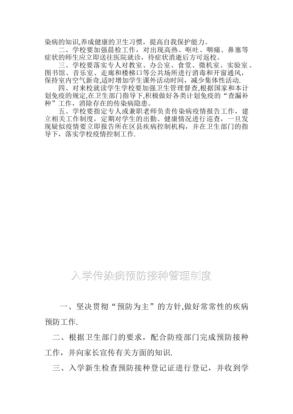 传染病晨检制度_第2页