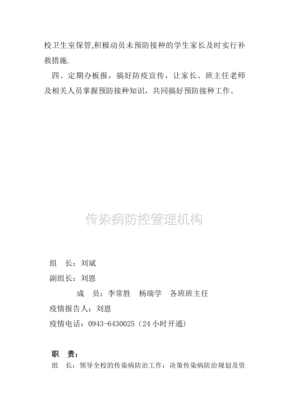 传染病晨检制度_第3页