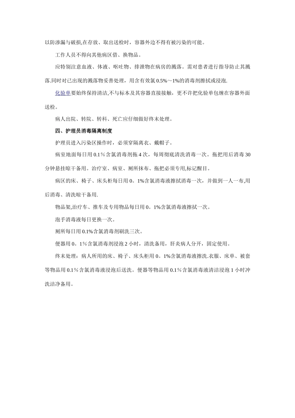 传染病消毒隔离制度及防范措施_第3页