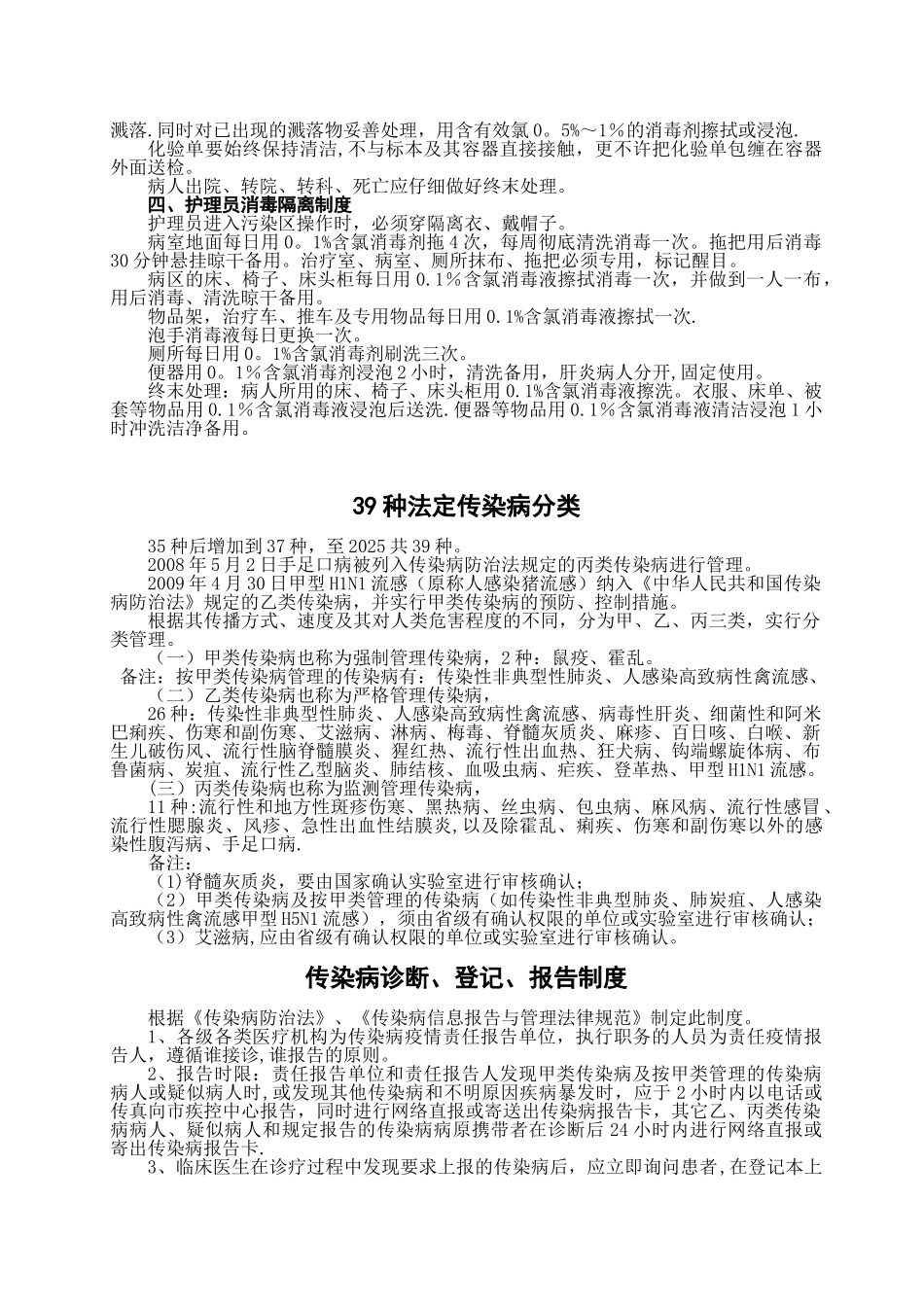 传染病消毒隔离制度及防范措施59352_第2页