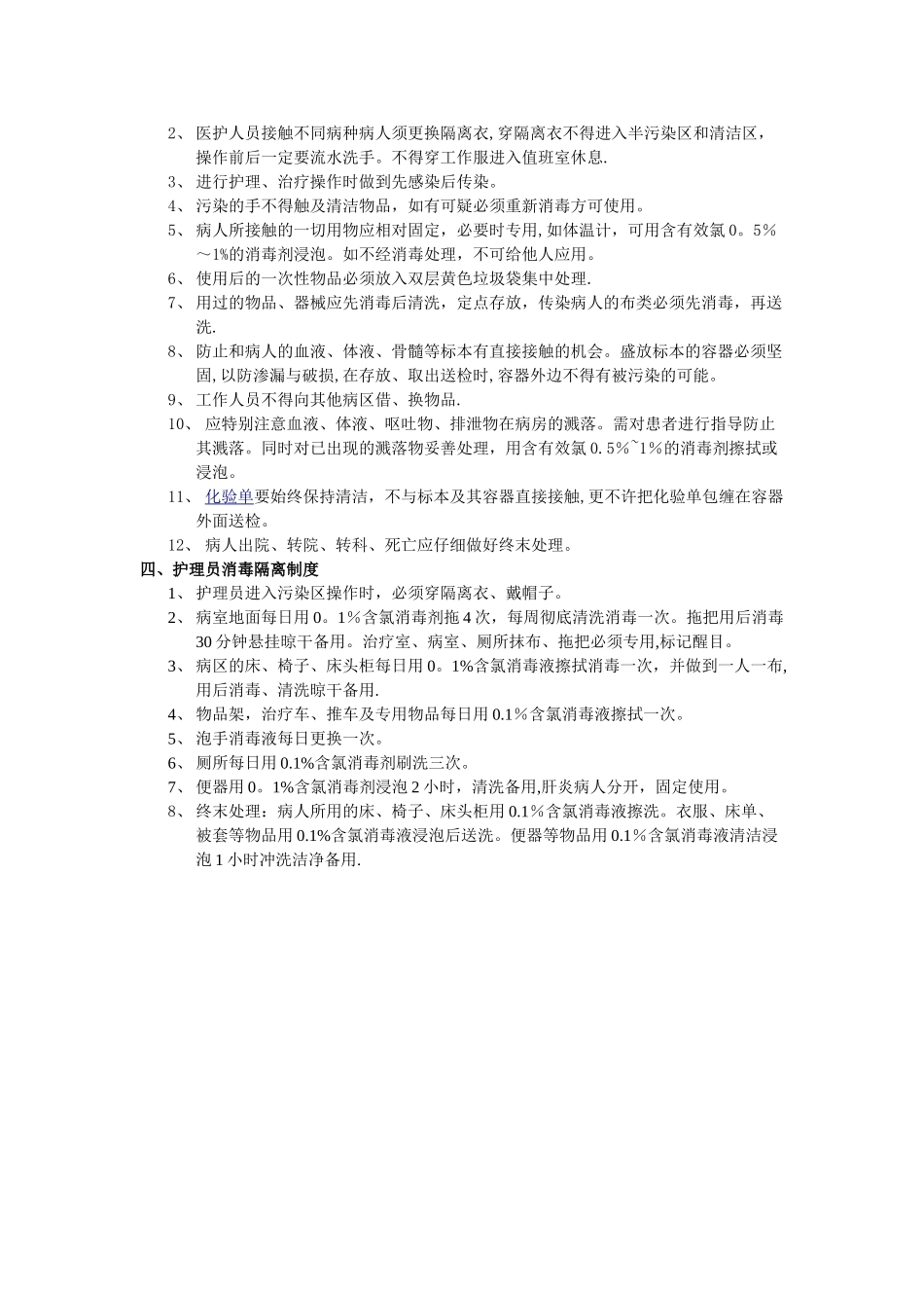 传染病消毒隔离制度23977_第2页