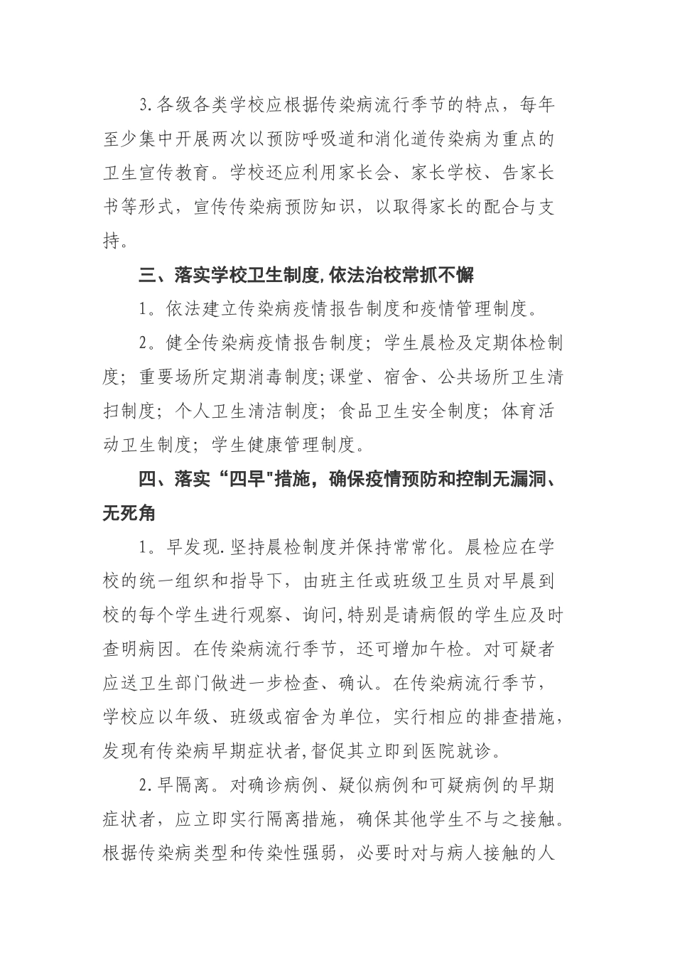 传染病环境卫生管理制度_第2页