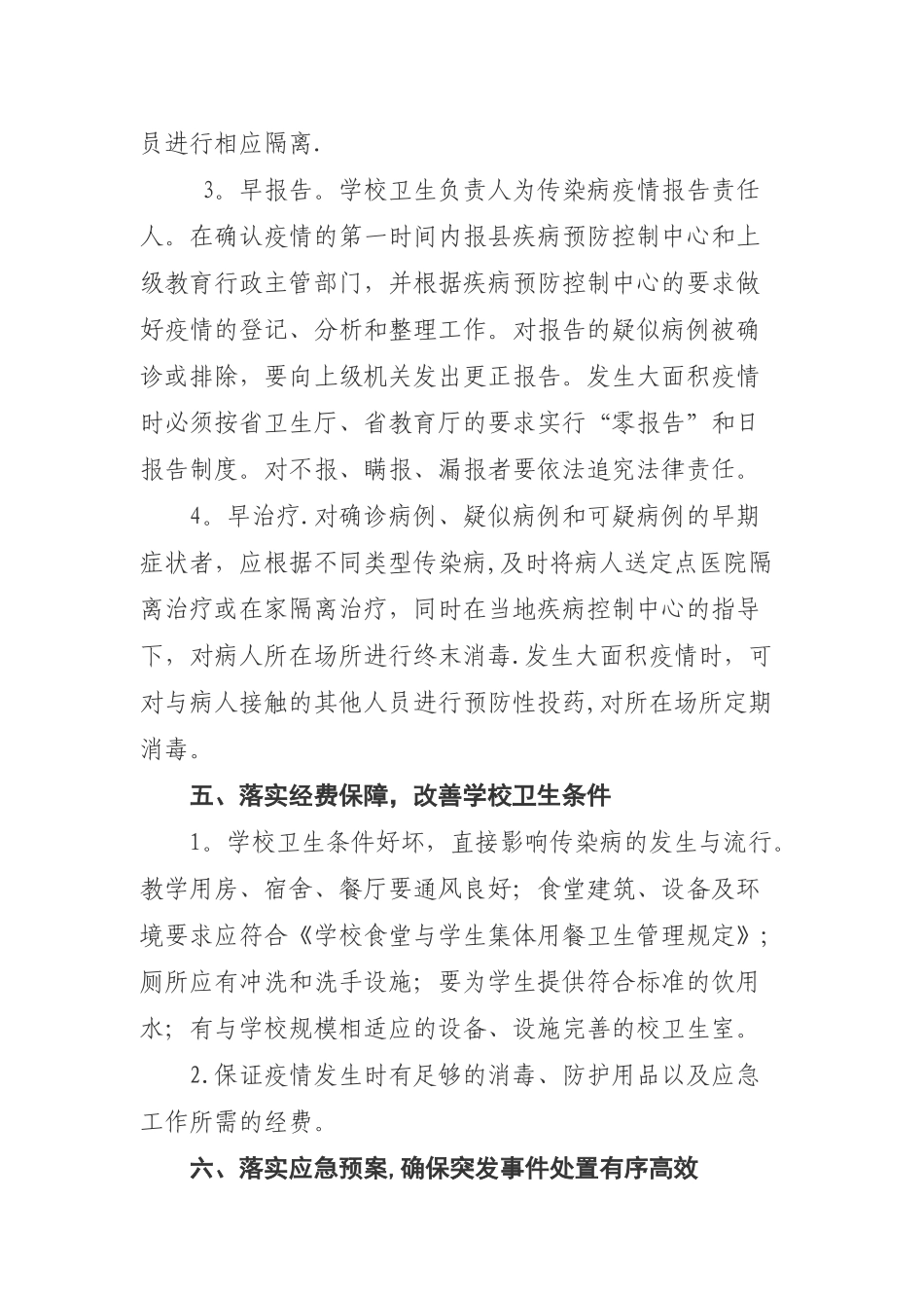 传染病环境卫生管理制度_第3页