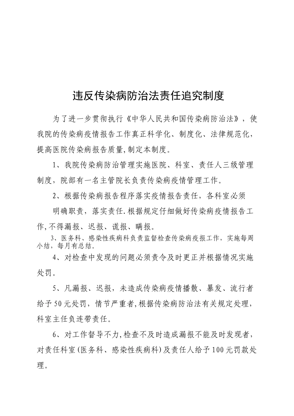 传染病漏报检查制度2_第2页